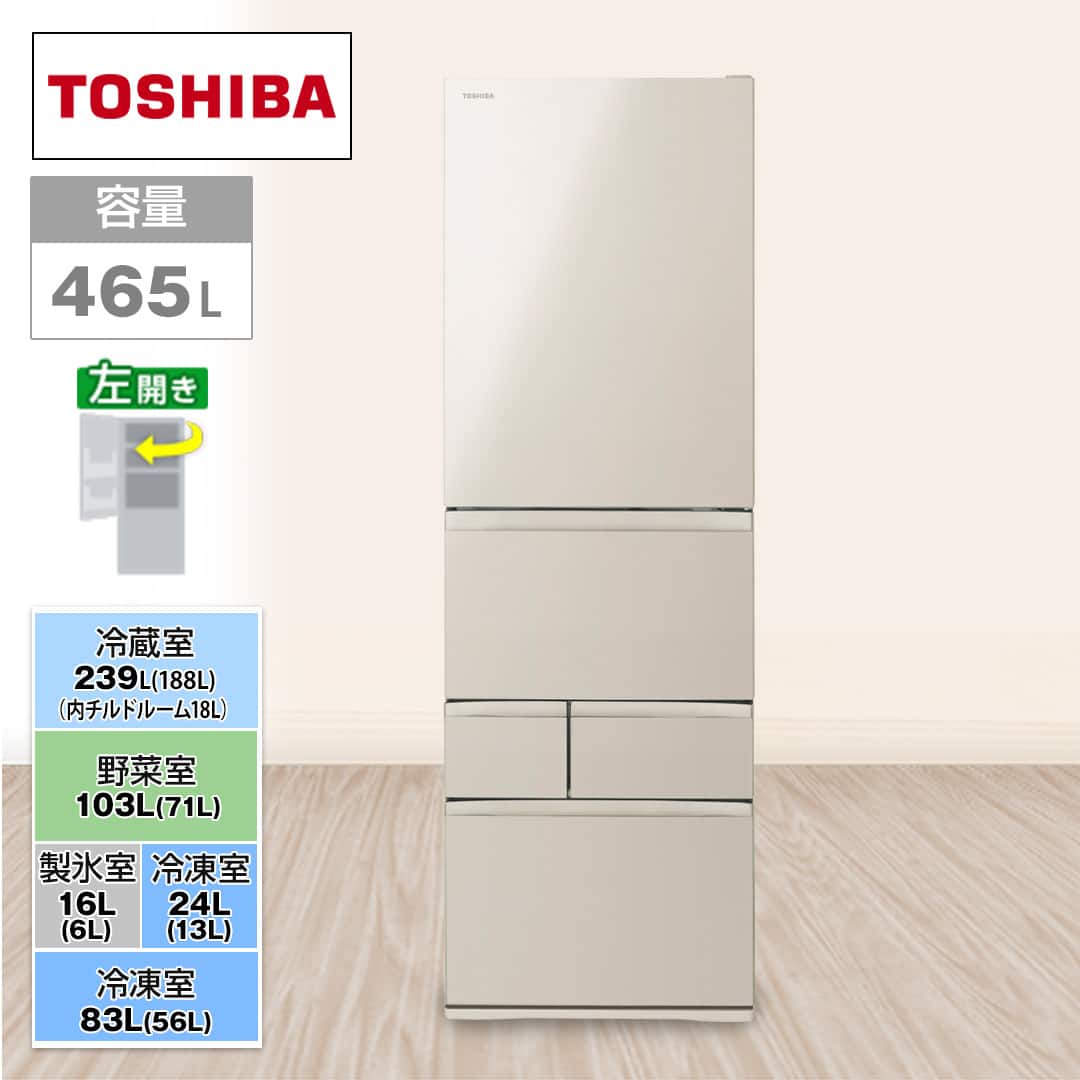 東芝 冷蔵庫 冷蔵庫 VEGETA 465L 右開き サテンゴールド GR 東芝 冷蔵庫 冷蔵庫 VEGETA 465L 右開き サテンゴールド GR