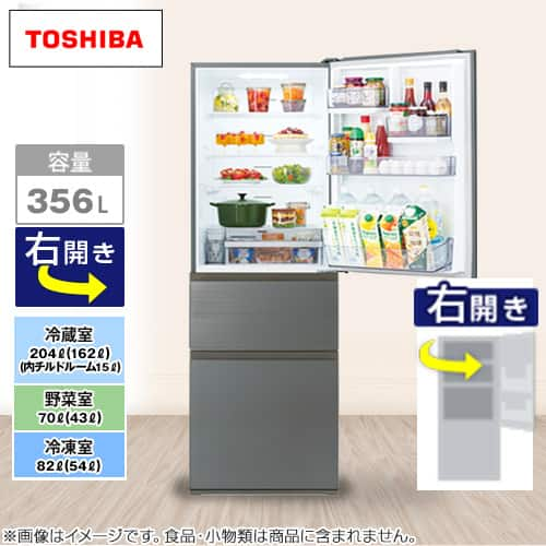 取付無料！東芝アッシュグレージュ 快い 真ん中野菜室おしゃれインテリア3ドア冷蔵庫！