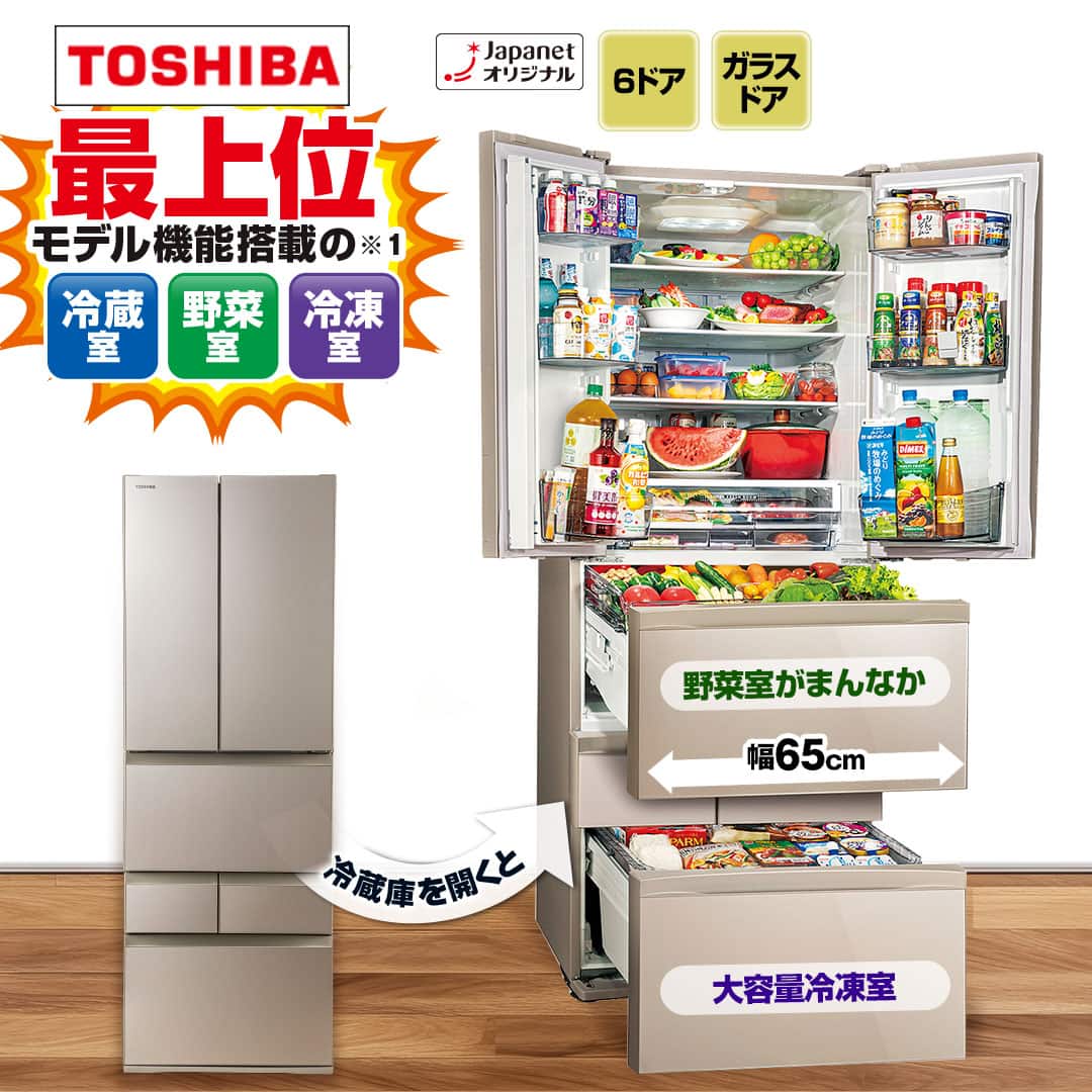 東芝 冷蔵庫 冷蔵庫 VEGETA 509L サテンゴールド GR-JA51TCS(EC