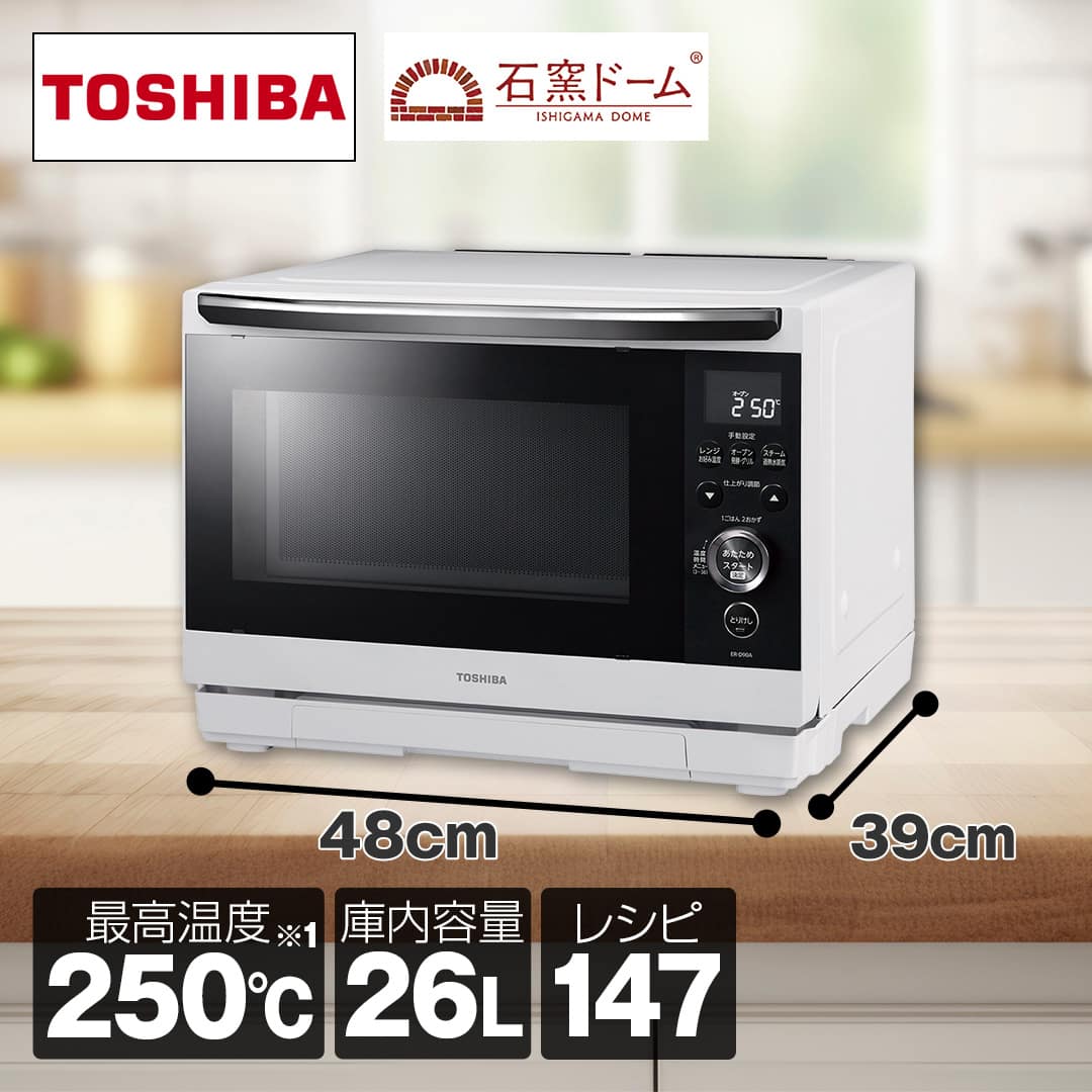 東芝 レンジ・トースター 過熱水蒸気オーブンレンジ 石窯ドーム 26L