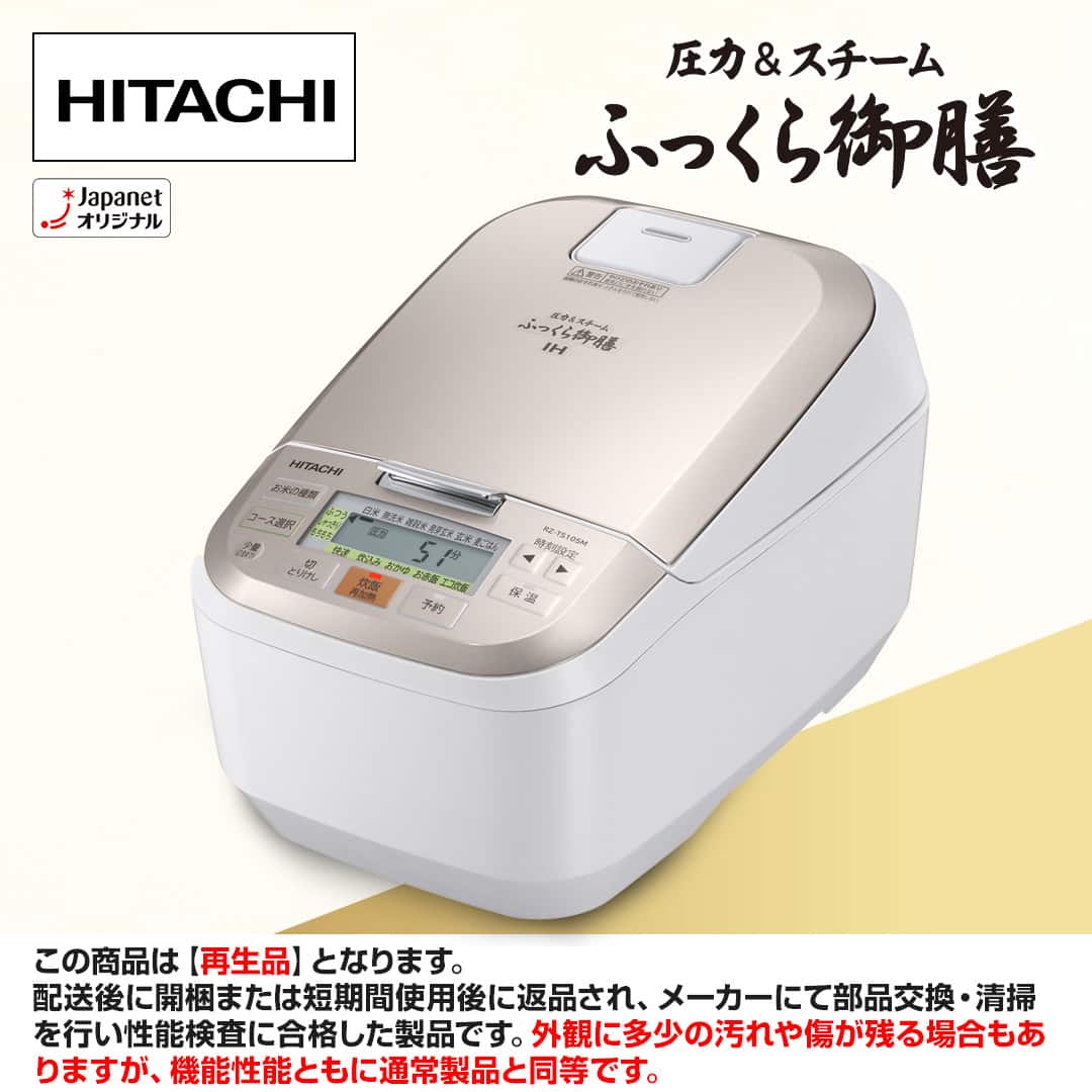 全ての 炊飯器 日立 IHジャー炊飯器 シャイニー 再生品 5.5合炊き 炊飯器・餅つき機