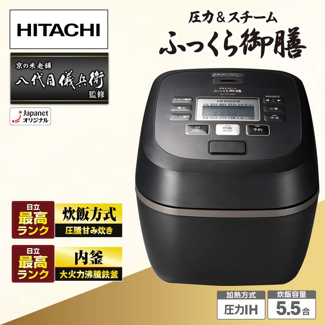 日立 炊飯器 IHジャー炊飯器 5.5合 ふっくら御膳 ベロアレッド RZ-TS106M R レンジメートエブリ レッドセット／下取りあり 通販【 ジャパネット公式】