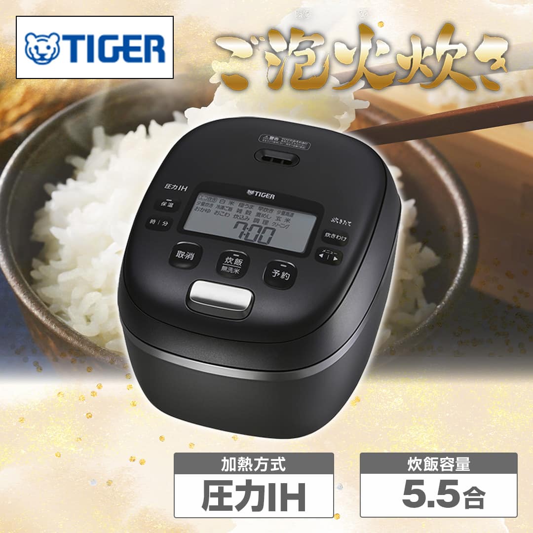 タイガー魔法瓶 炊飯器 圧力IHジャー炊飯器 ご泡火炊き 5.5合炊き
