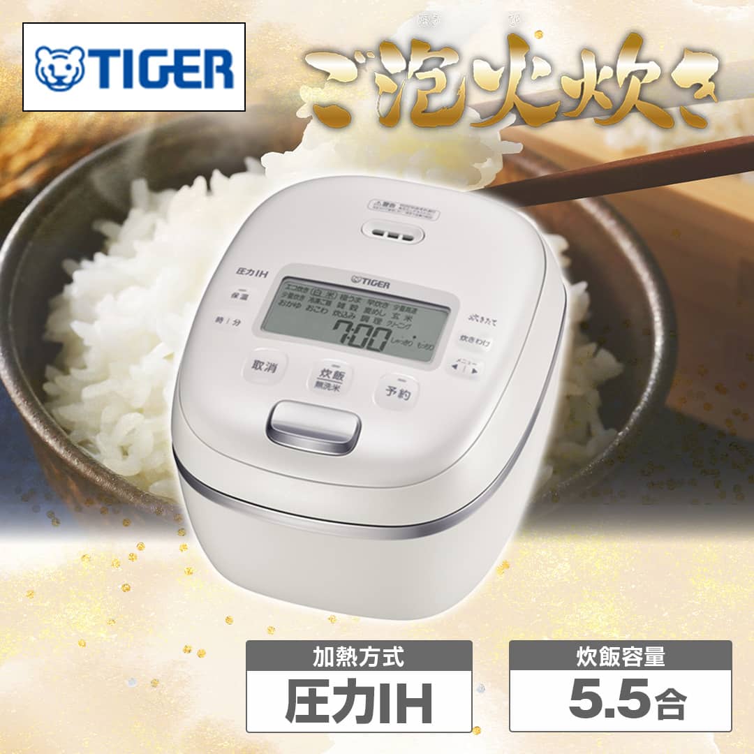 タイガー魔法瓶 炊飯器 圧力IHジャー炊飯器 ご泡火炊き 5.5合炊き
