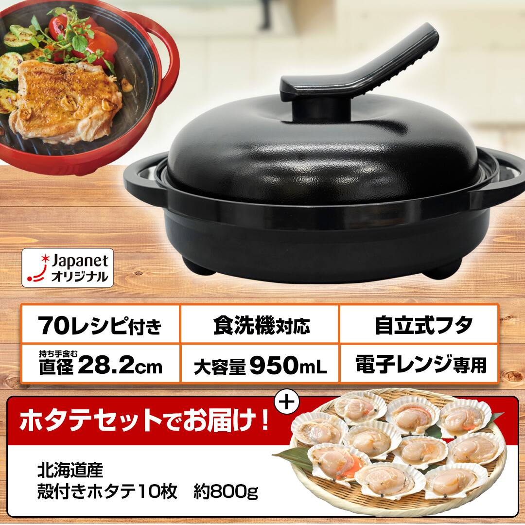 株式会社MUK キッチン用品 レンジメート プレミアム レッド＋ほたて