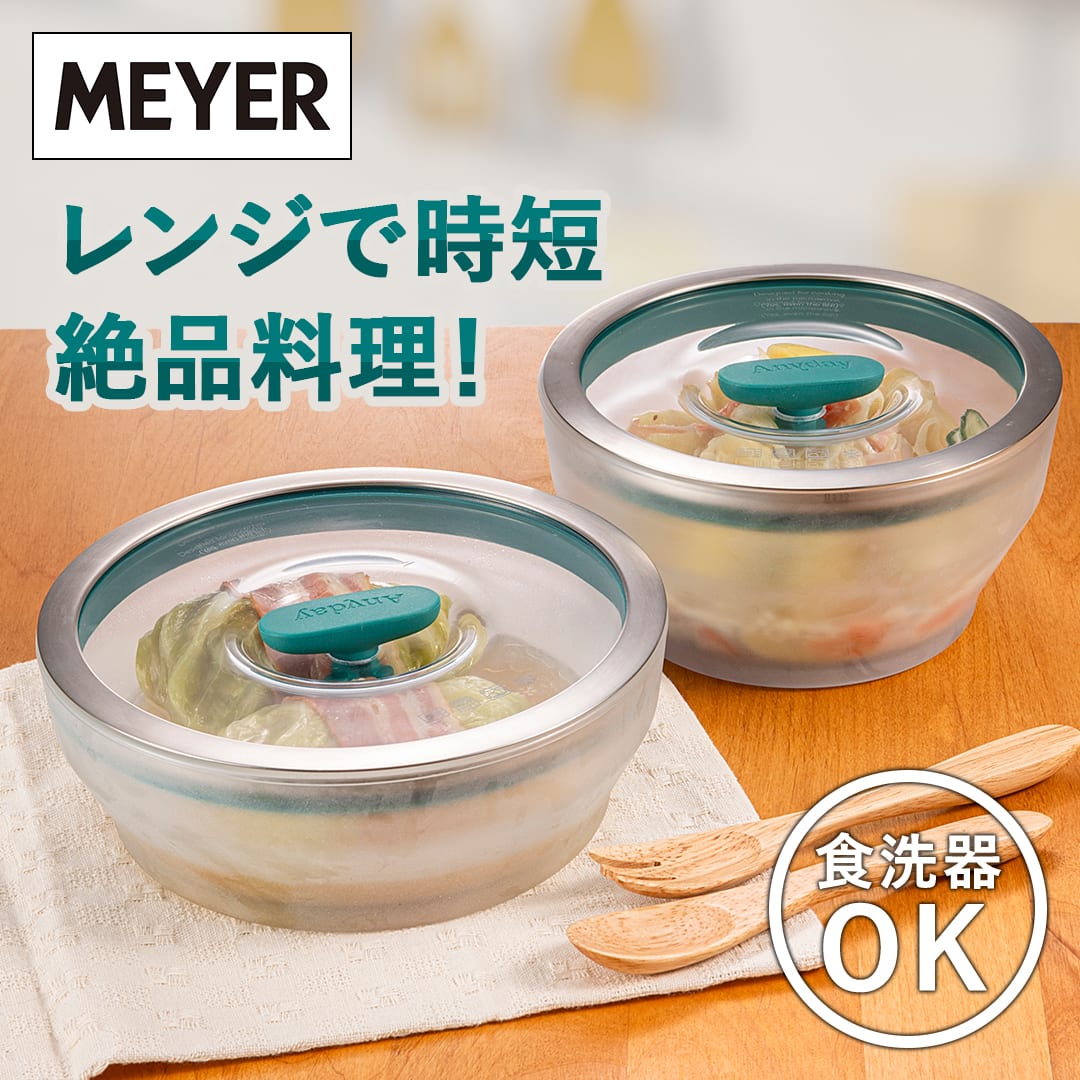 マイヤー キッチン用品 Anyday(エニディ)耐熱ガラスボウル2点 マイヤー キッチン用品 Anyday(エニディ)耐熱ガラスボウル2点