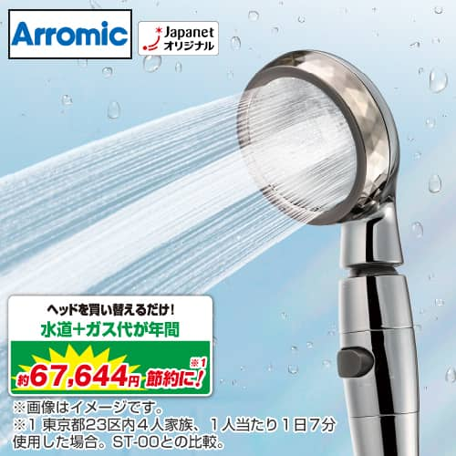 Arromic シルキーナノバブルシャワープレミアム JSNB2-CW - 日用品/生活雑貨/旅行