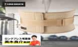 光研 フィットネス用品 ロングブレスの魔法 サポートベルト M ブラック
