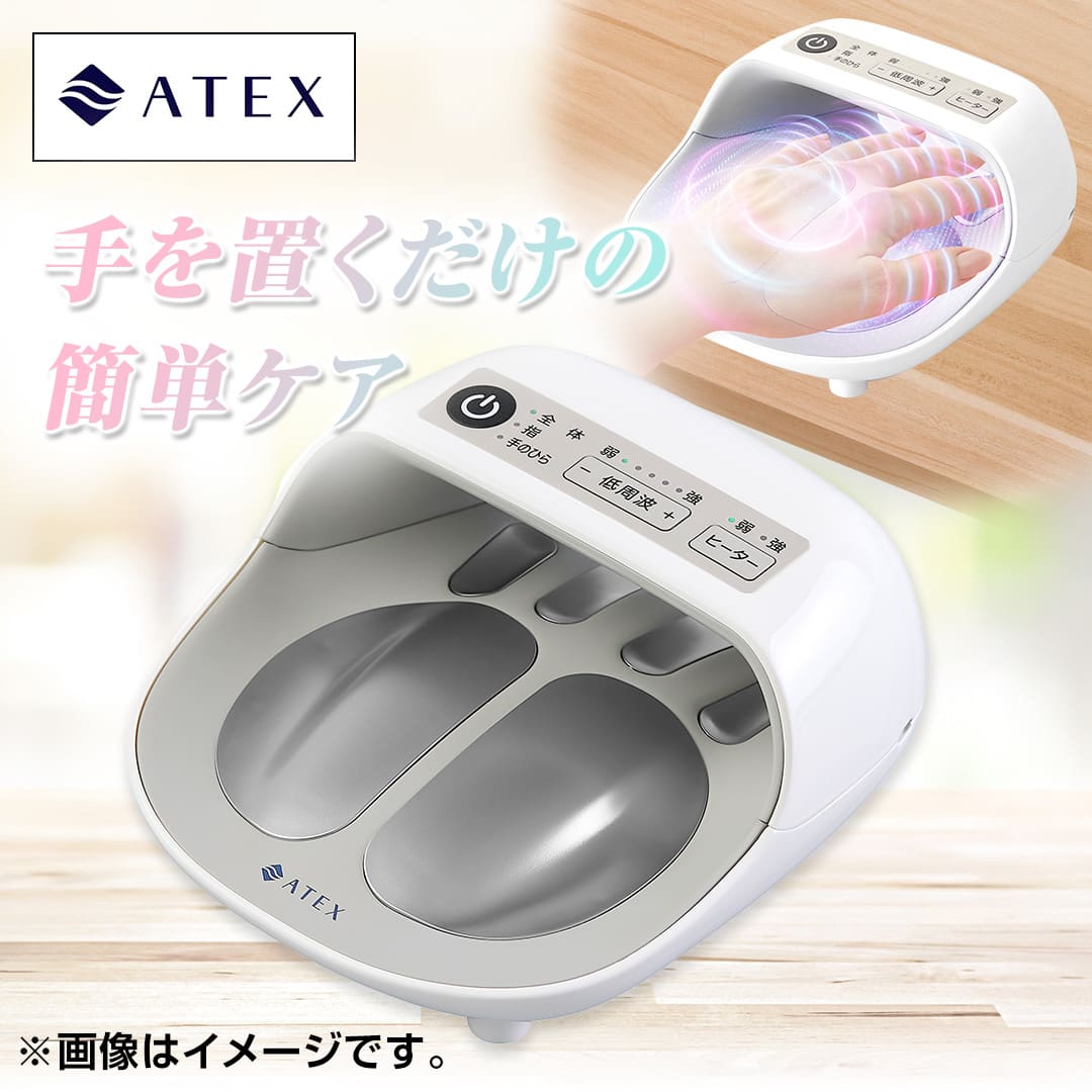 【期間限定】 その他医療健康器具 アテックス 手指用低周波治療器 AX ホワイト 介護用衣料・寝巻き