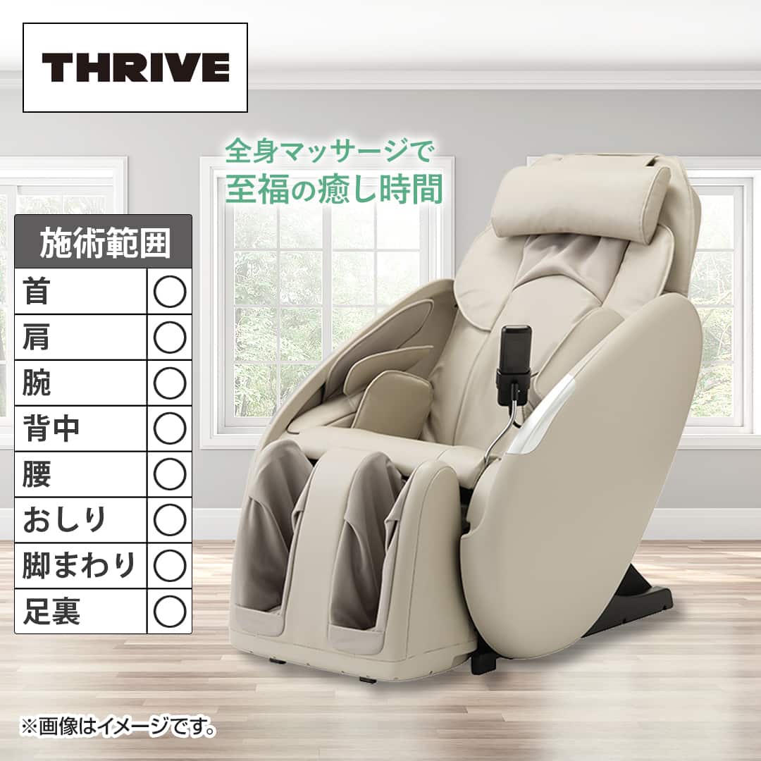 大東電機工業 THRIVE マッサージ機 マッサージチェア くつろぎ指定席