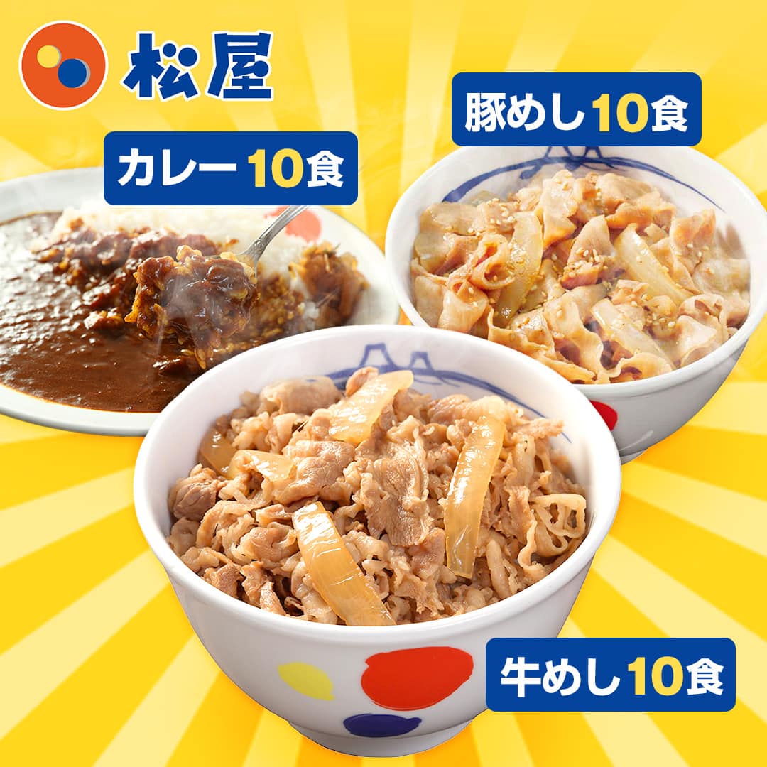 松屋 牛めしの具 豪州産 30個セット 135g/個 × 30 松屋 牛めしの具豪州産30個セット 即日出荷可 牛丼 牛肉 惣菜 冷凍 送料無料 松のや 牛めし 上質な牛めし 特製牛めし シイレル 食品ギフト  お取り寄せグルメ お歳暮 クリスマス | ギフト＆グルメN43° 北海道