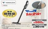 YAMAZEN 掃除機 軽量コードレススティッククリーナー