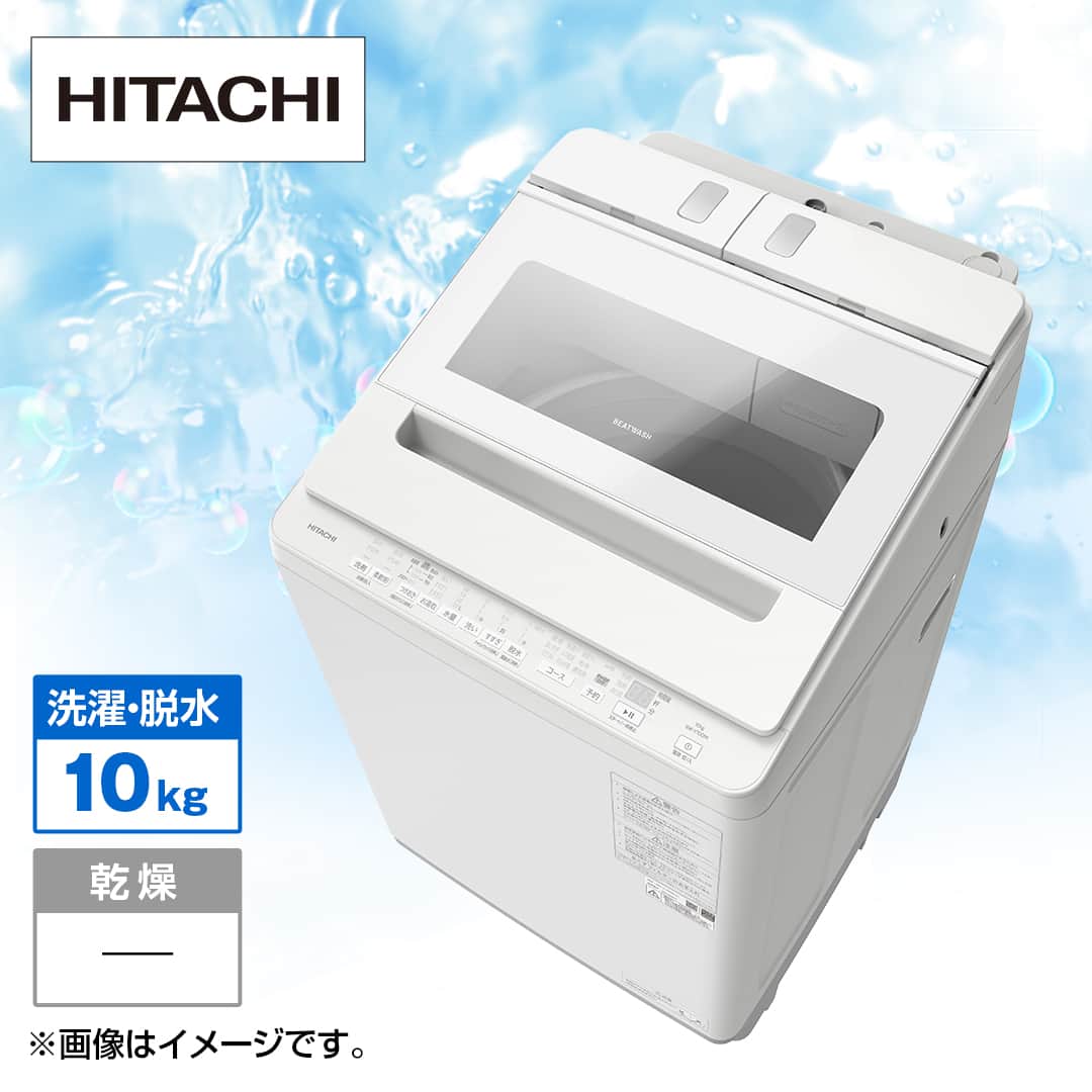 500⭕️日立 洗濯機 乾燥付き ビートウォッシュ 10kg 中古 安い