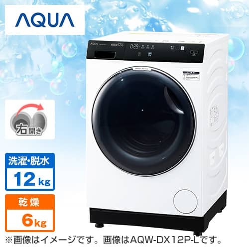 ＡＱＵＡ 洗濯機・洗濯乾燥機 ドラム式洗濯乾燥機「まっ直ぐドラム」シリーズ（洗濯12kg／乾燥6kg） 右開き ホワイト AQW-DX12P-R(W)  下取りあり（別途リサイクル料金＋収集運搬料金が別途必要）／標準取付工事なし 通販【ジャパネット公式】