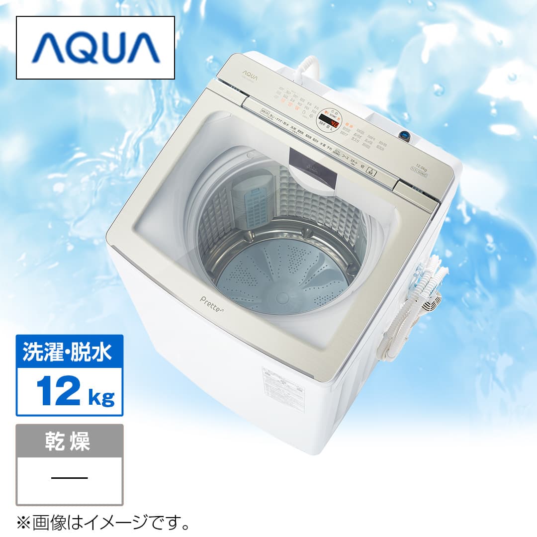 ＡＱＵＡ 洗濯機・洗濯乾燥機 全自動電気洗濯機「Prette plusシリーズ」 （洗濯12kg） ホワイト AQW-VX12P(W)  下取りあり（別途リサイクル料金＋収集運搬料金が別途必要）／標準取付工事なし 通販【ジャパネット公式】