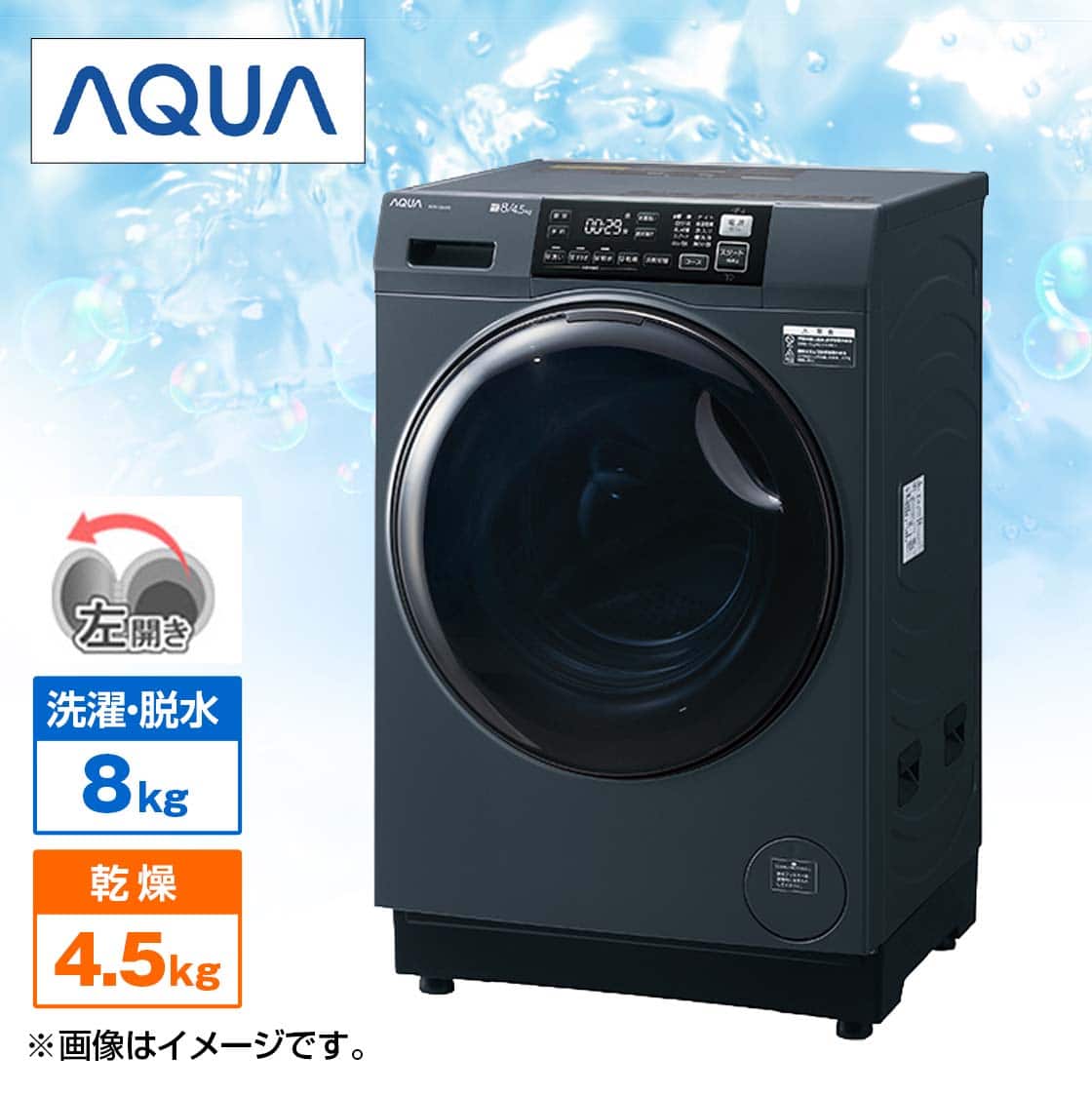 AQUA 洗濯機・洗濯乾燥機 ドラム式洗濯乾燥機「まっ直ぐドラム