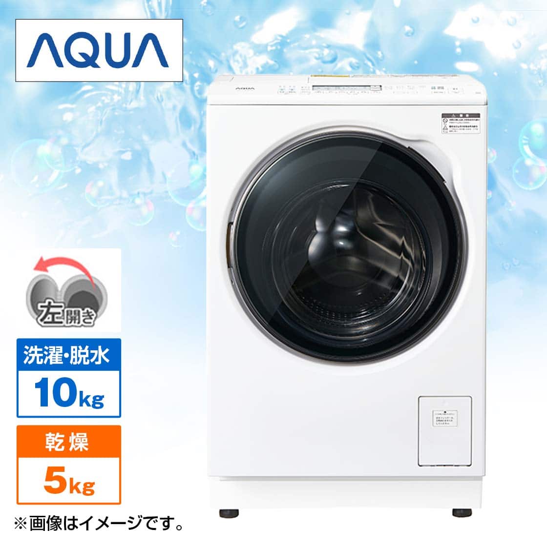AQUA 洗濯機・洗濯乾燥機 ドラム式洗濯乾燥機「まっ直ぐドラム