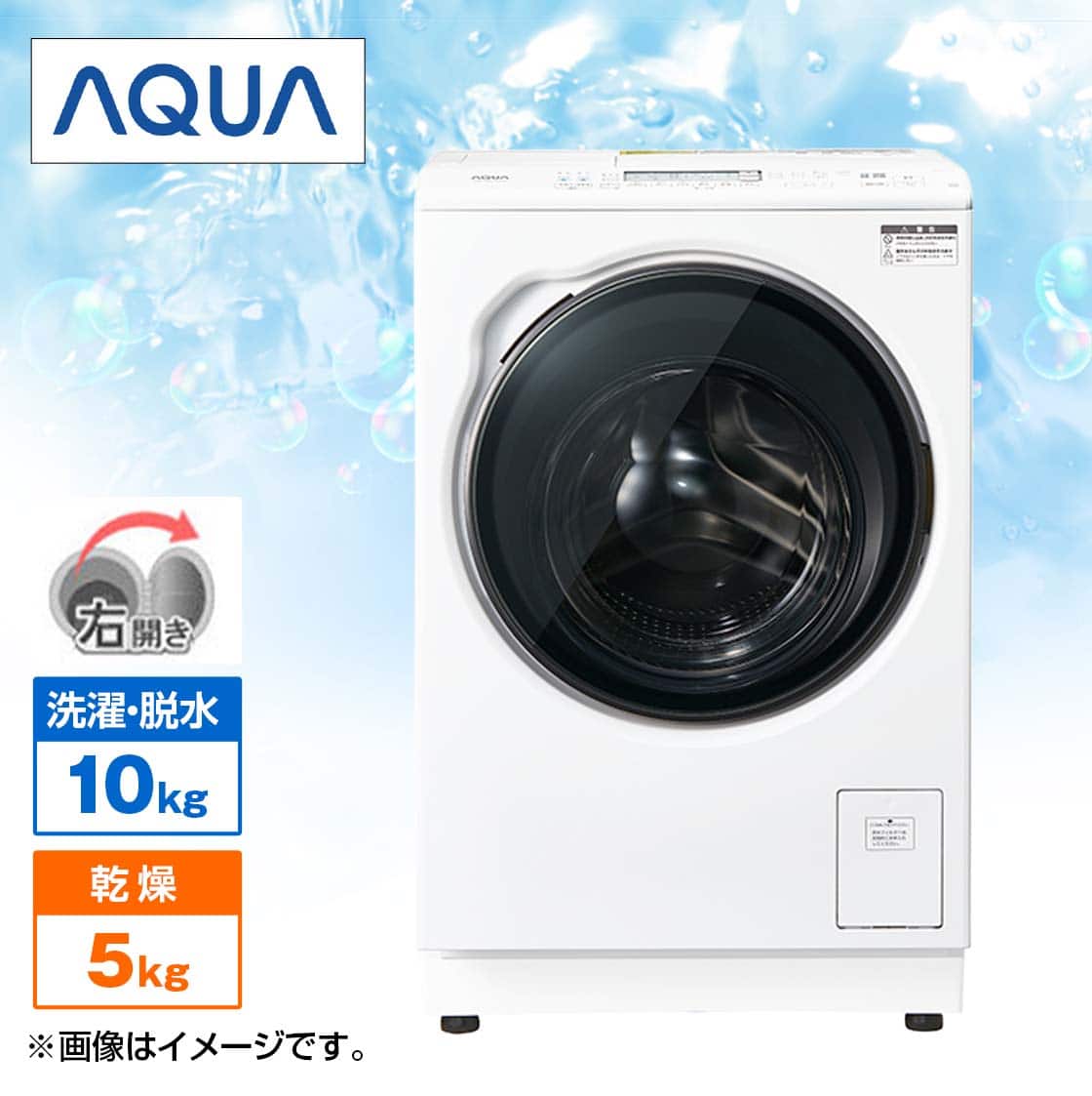 AQUA 洗濯機・洗濯乾燥機 ドラム式洗濯乾燥機「まっ直ぐドラム AQUA 洗濯機・洗濯乾燥機 ドラム式洗濯乾燥機「まっ直ぐドラム