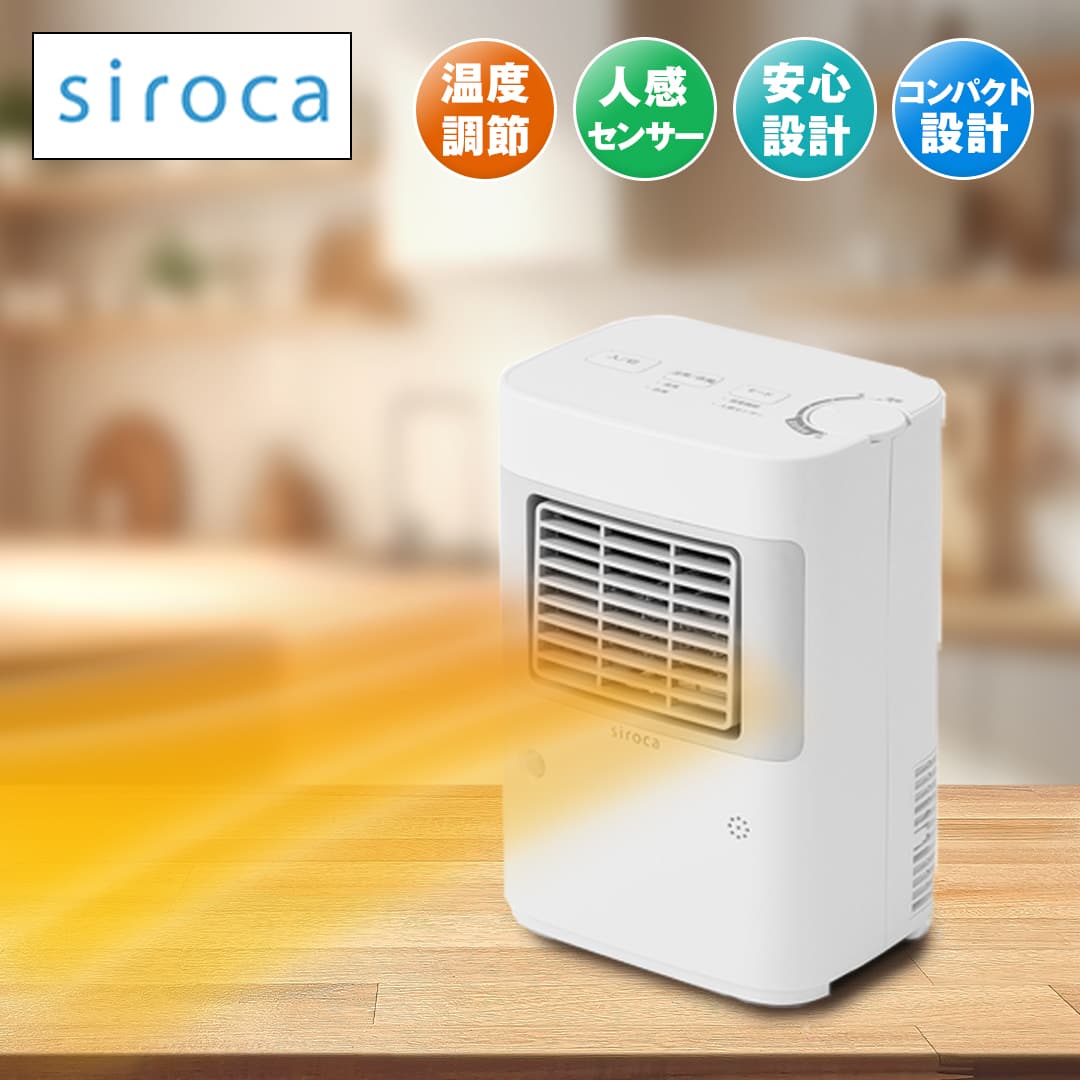 siroca 冷暖房機器 温度調節・人感センサー付き 足元ヒーター