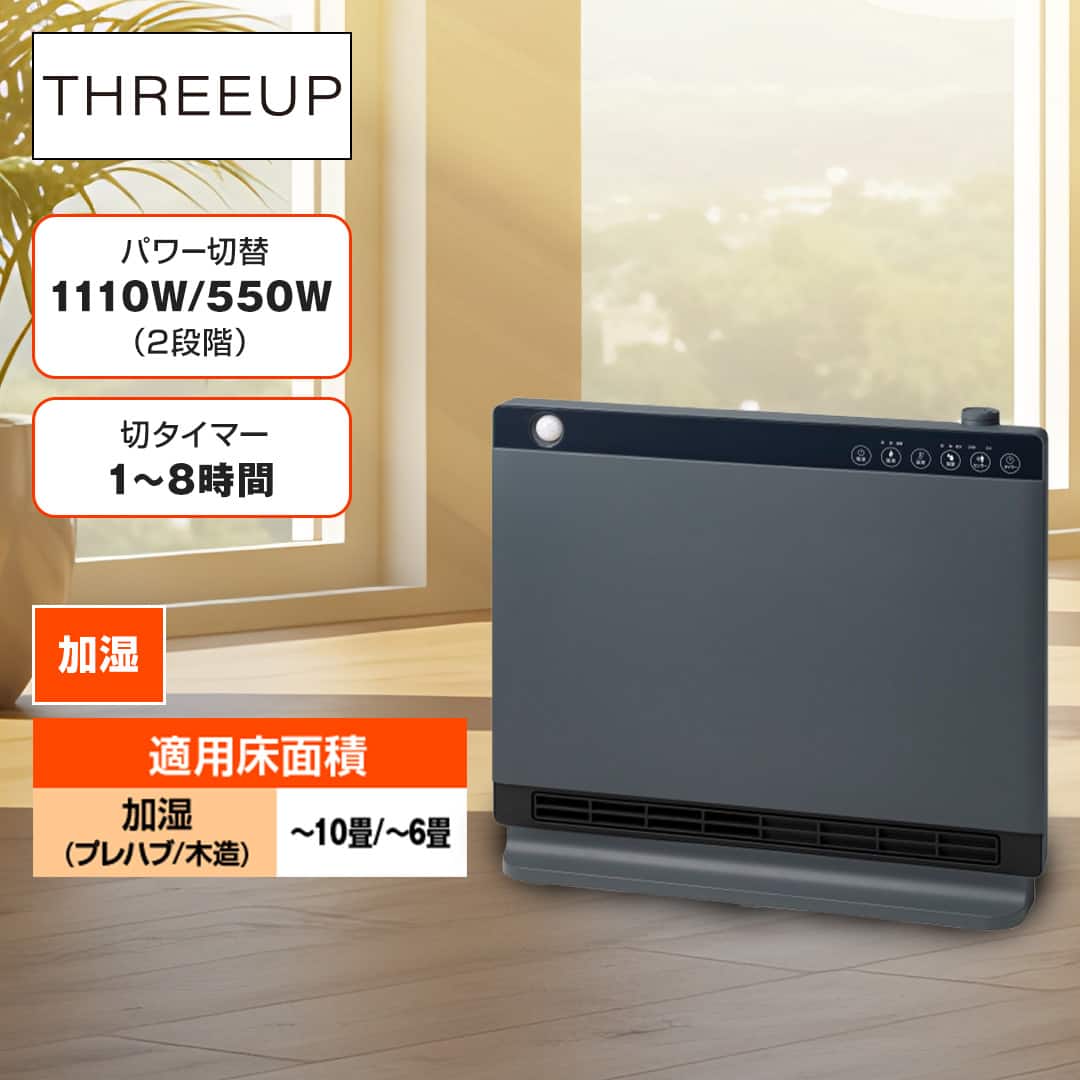 スリーアップ CH-T2563GY ハイブリッド加湿セラミックヒーター ヒートワイドモイスト 加湿量350mL／h 節電・室温センサー付  グレー スリーアップ 冷暖房機器 節電／室温センサー付大風量ハイブリッド加湿