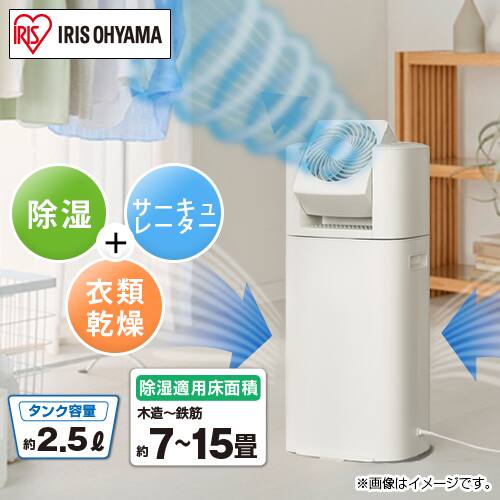 アイリスオーヤマ 加湿器・除湿機 サーキュレーター衣類乾燥除湿機 アイボリー IJDC-P60-C 通販【ジャパネット公式】