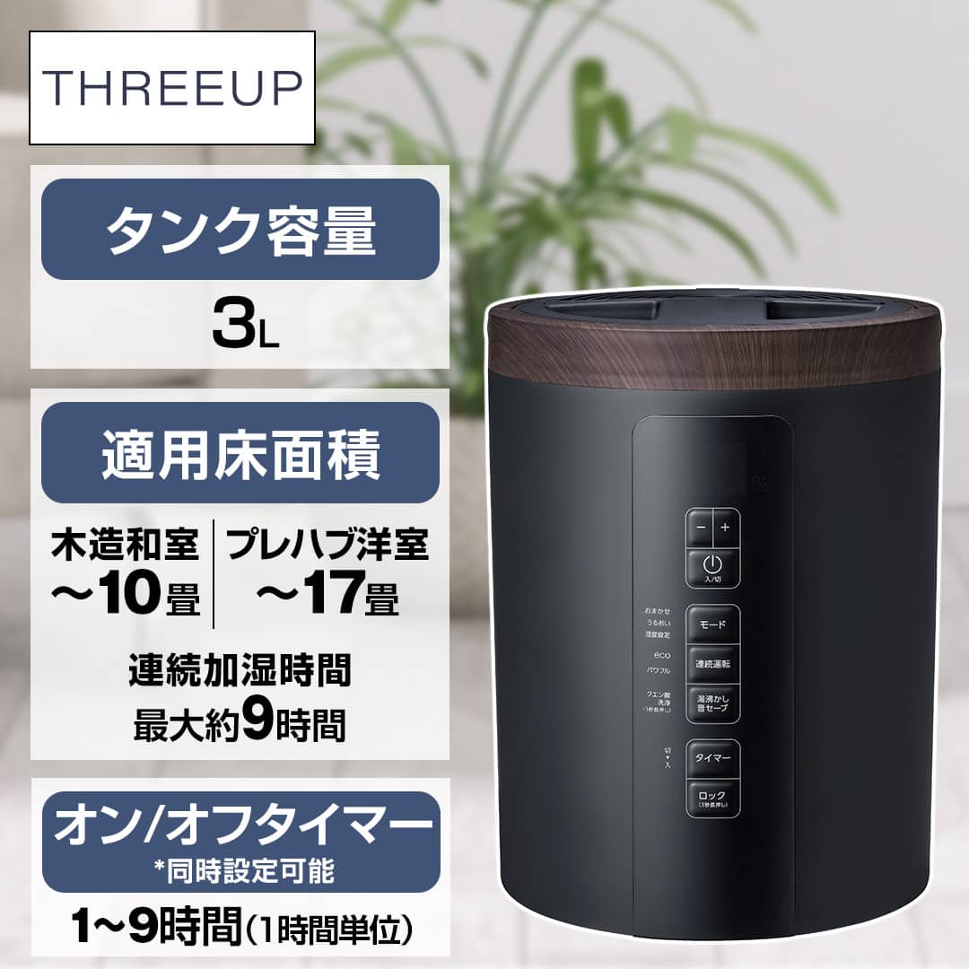 スリーアップ 加湿器・除湿機 多機能スチーム加湿器スチームポット3L