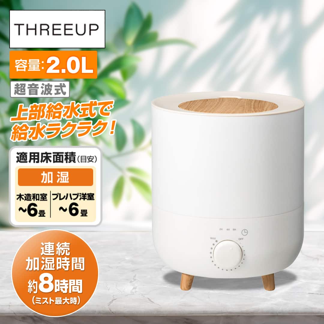 スリーアップ 加湿器・除湿機 アロマ加湿器 フォグミスト ホワイト HF