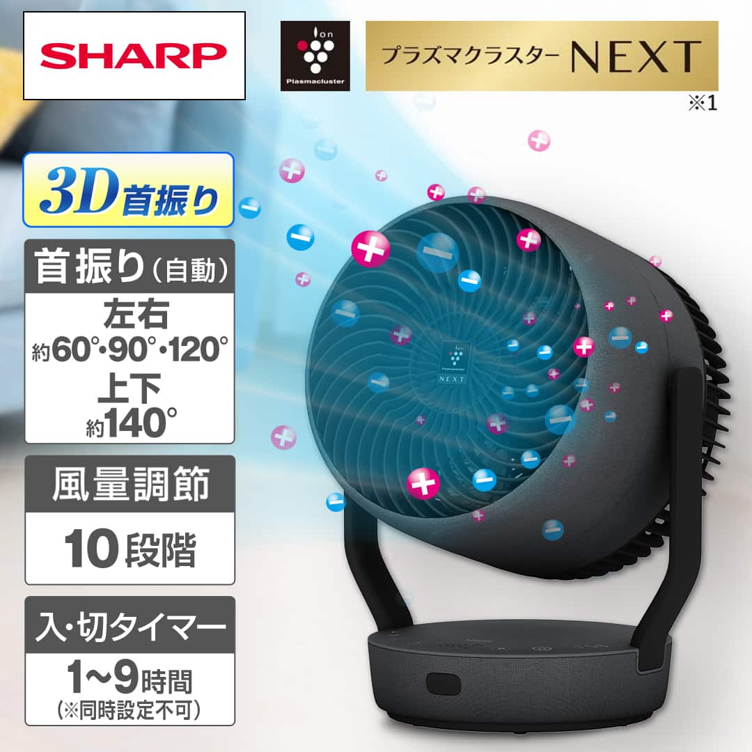 シャープ 冷暖房機器 プラズマクラスターサーキュレーター アッシュ
