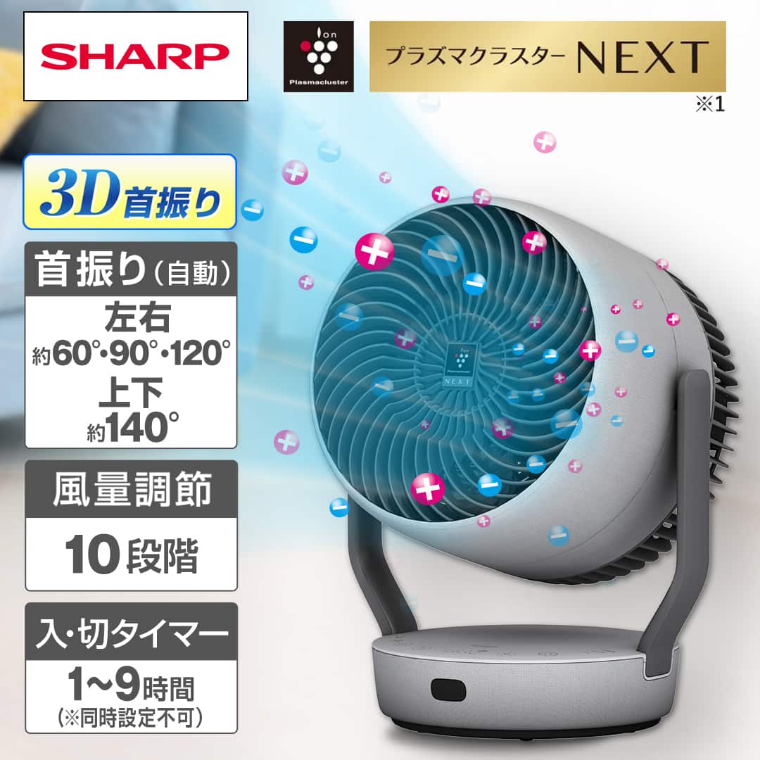 シャープ 冷暖房機器 プラズマクラスターサーキュレーター アッシュ