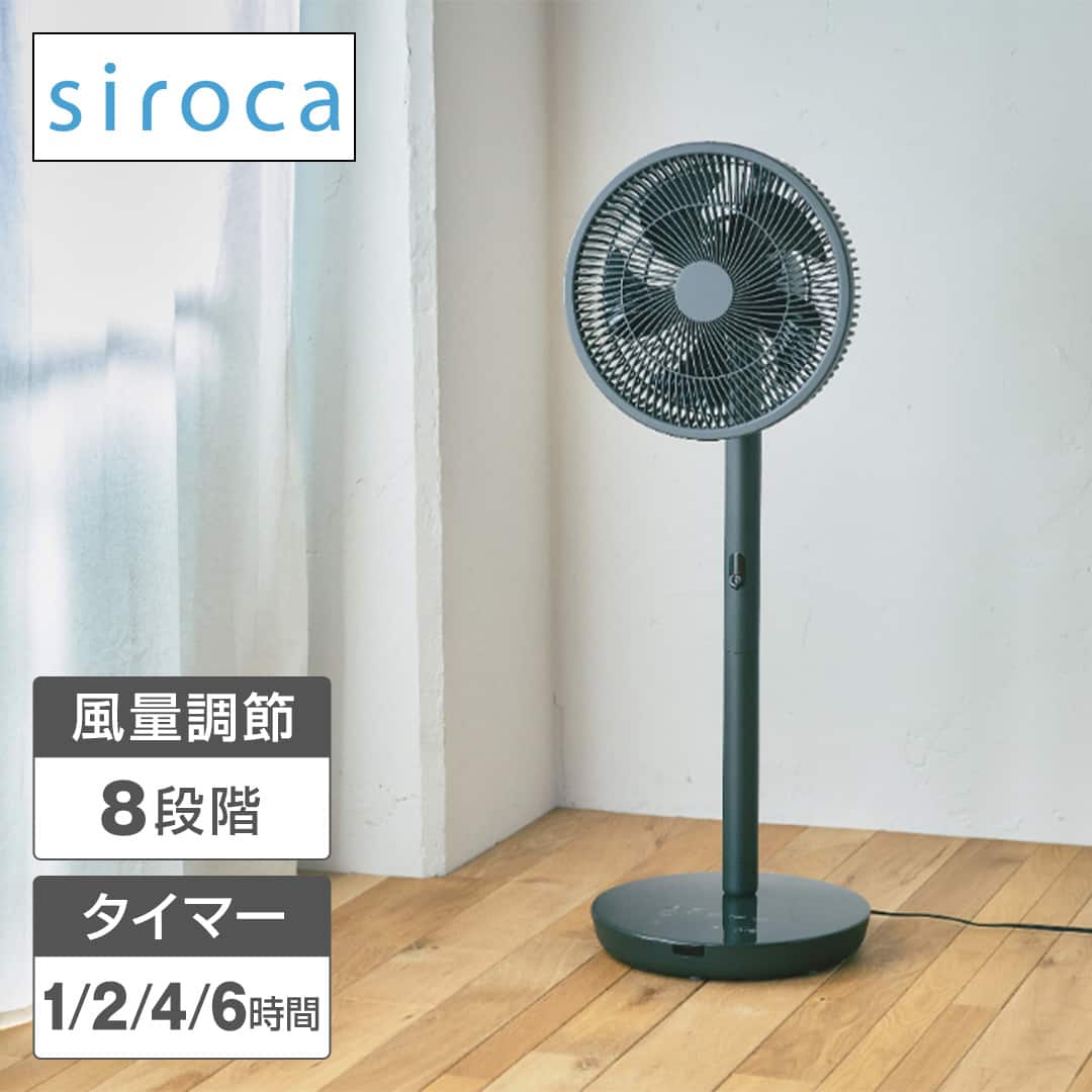 siroca 冷暖房機器 人認識センサー付きDC扇風機 めくばりファン