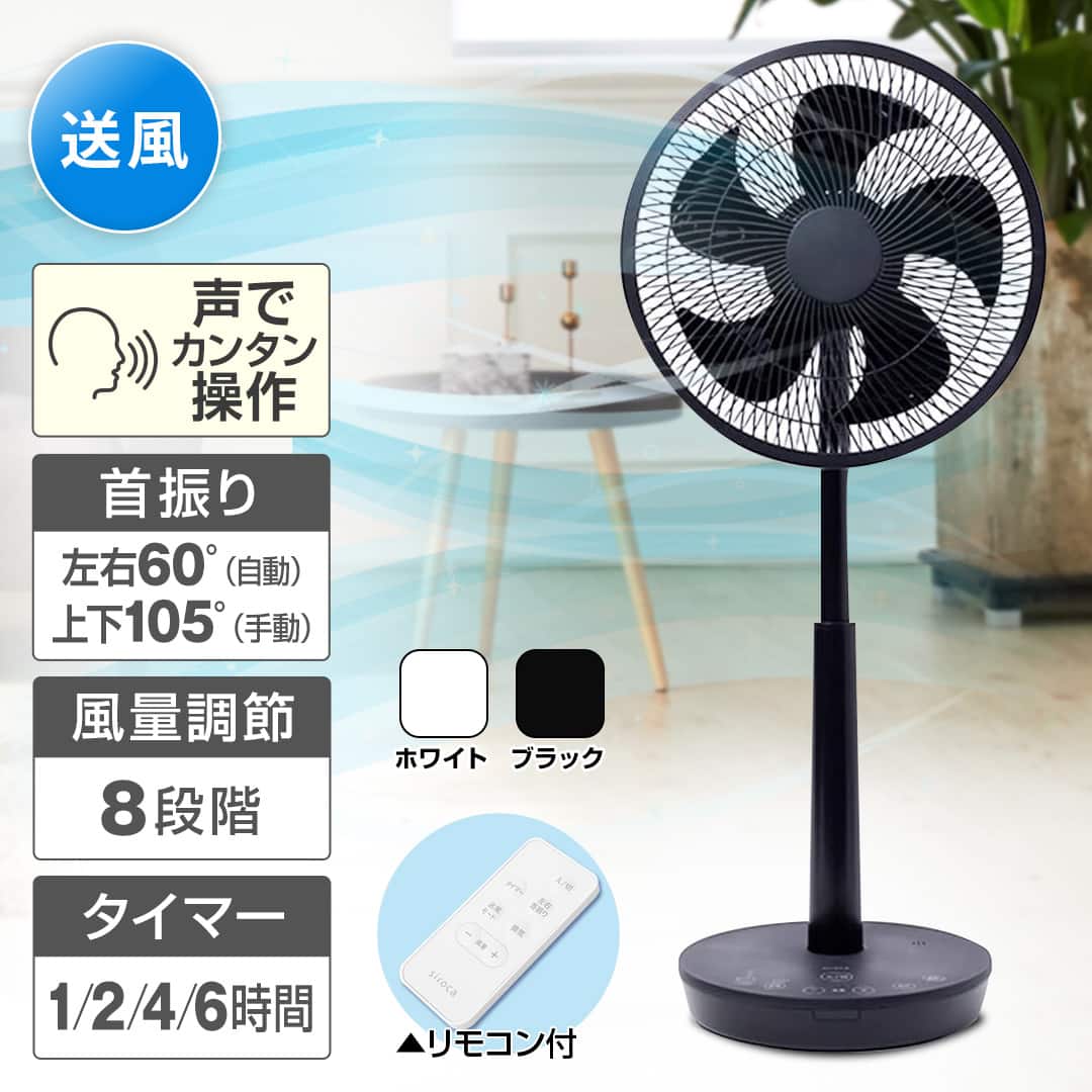 【新品未使用】siroca SF-V152 音声操作サーキュレーター扇風機 siroca 冷暖房機器 DC 音声操作サーキュレーター扇風機