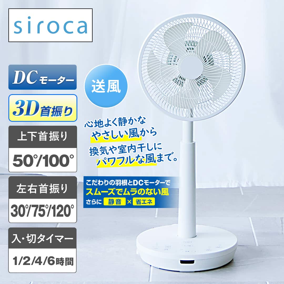 siroca 冷暖房機器 DC 3Dサーキュレーター扇風機 SF-C223(W
