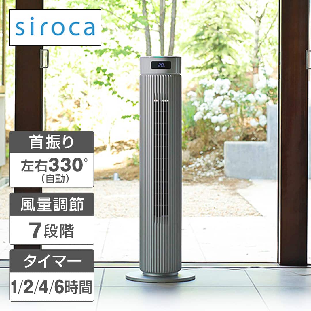 siroca 冷暖房機器 大風量タワーファン ビューンタワー SF-T171