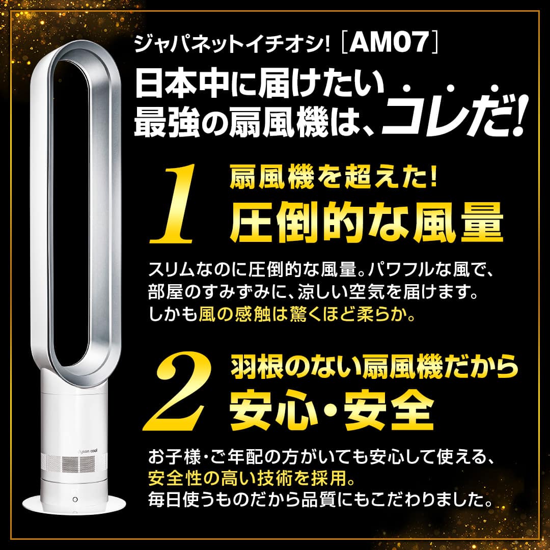 ダイソン 冷暖房機器 Cool AM07扇風機 ホワイト・シルバー AM 07 DC WS 通販【ジャパネット公式】