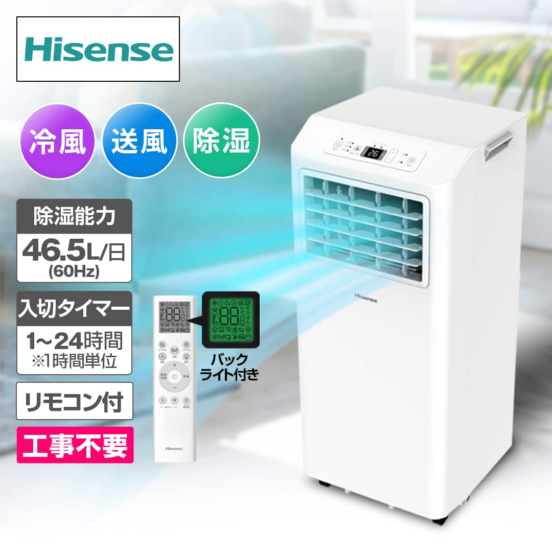 しゃけぷいHisense室内機 ハイセンス 冷暖房機器 スポットエアコン HPAC-22S 通販【ジャパネット