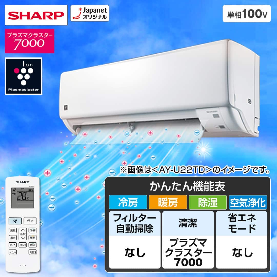 シャープ エアコン プラズマクラスターエアコン TDシリーズ 主に8畳