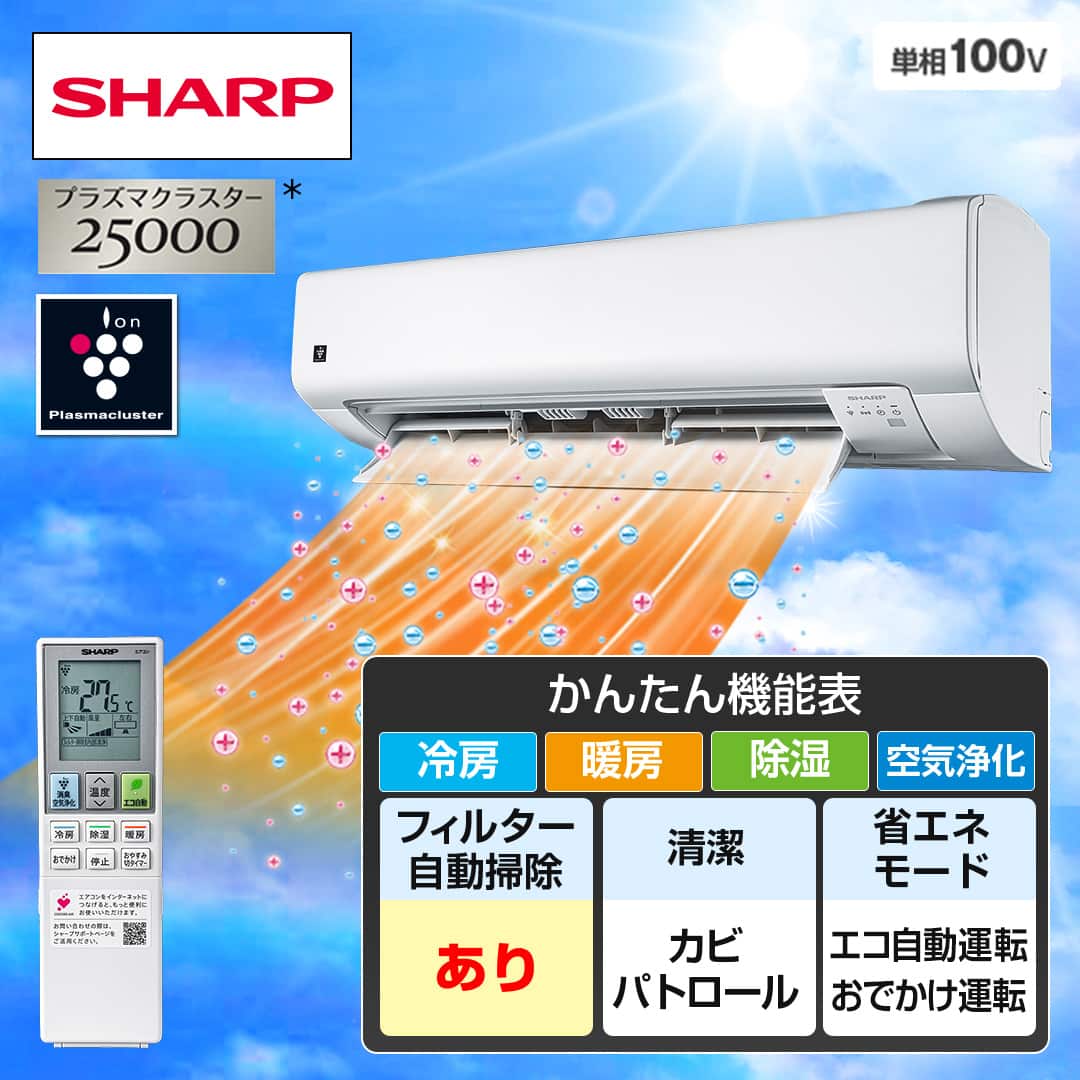 シャーププラズマエアコン 2.2 プラズマクラスター エアコン シャープ SHARP 6畳用 6畳 2.2kw 2025年