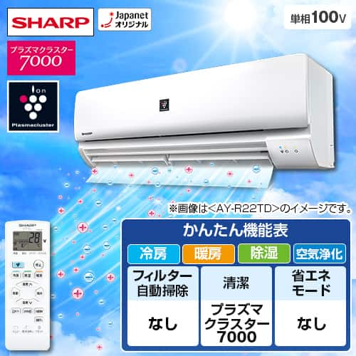 シャープ エアコン エアコン プラズマクラスター R-TDシリーズ 主に8畳 AY-R25TD 下取りなし／標準取付工事なし 通販【ジャパネット公式】