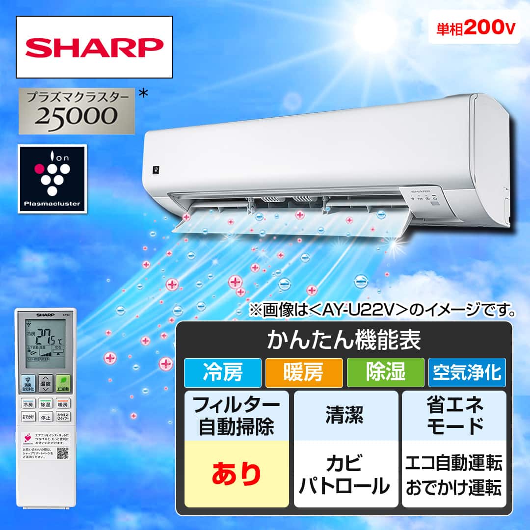 シャープ エアコン プラズマクラスターエアコン Vシリーズ 主に20畳