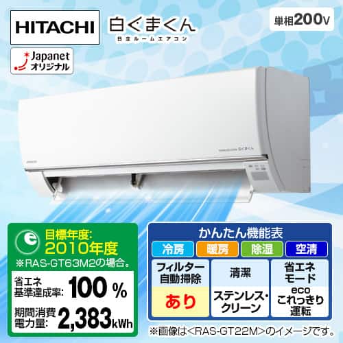 希望サービスあり 日立エアコン しろくまくん