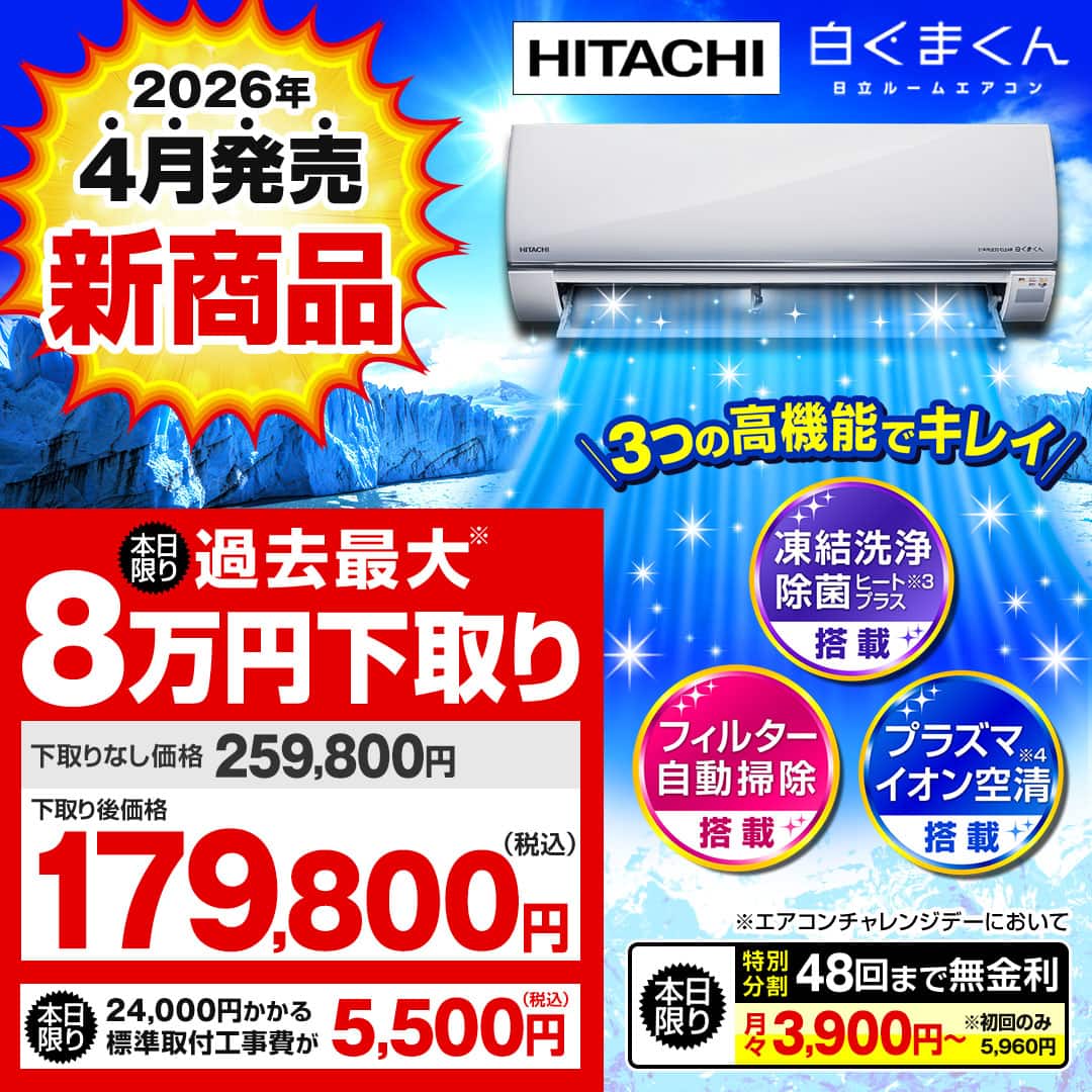 主に18畳用！！フィルター自動お掃除！プラズマクラスター！名古屋市周辺取り付け承ります 日立 エアコン ルームエアコン 白くまくん CTシリーズ 主に18畳 スター