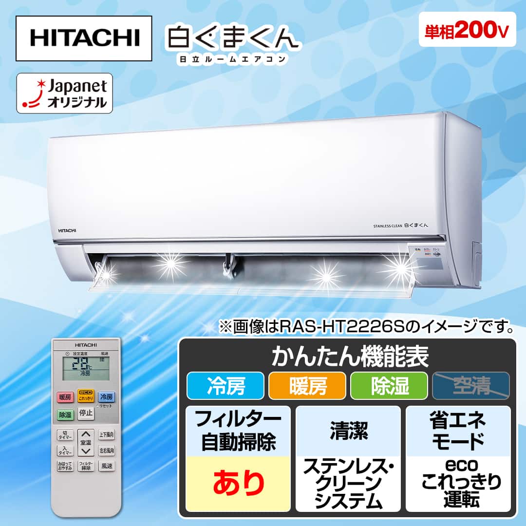 日立 エアコン ルームエアコン 白くまくん HTシリーズ 主に20畳 スター