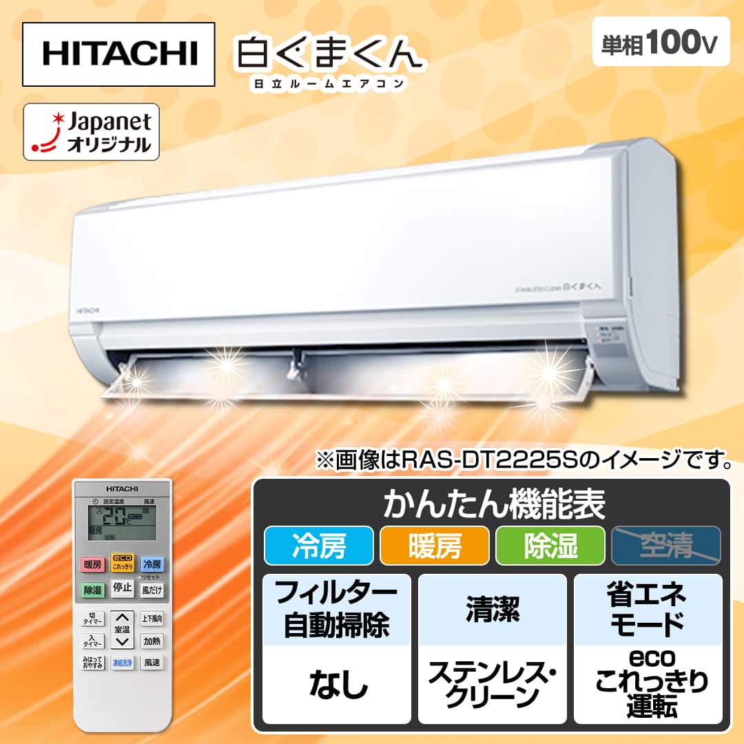 日立 エアコン ルームエアコン 白くまくん DTシリーズ 主に10畳 スター