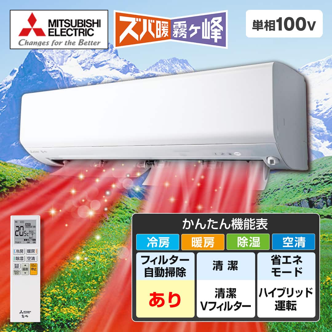 三菱 エアコン ルームエアコン ズバ暖霧ヶ峰 XDシリーズ 主に6畳