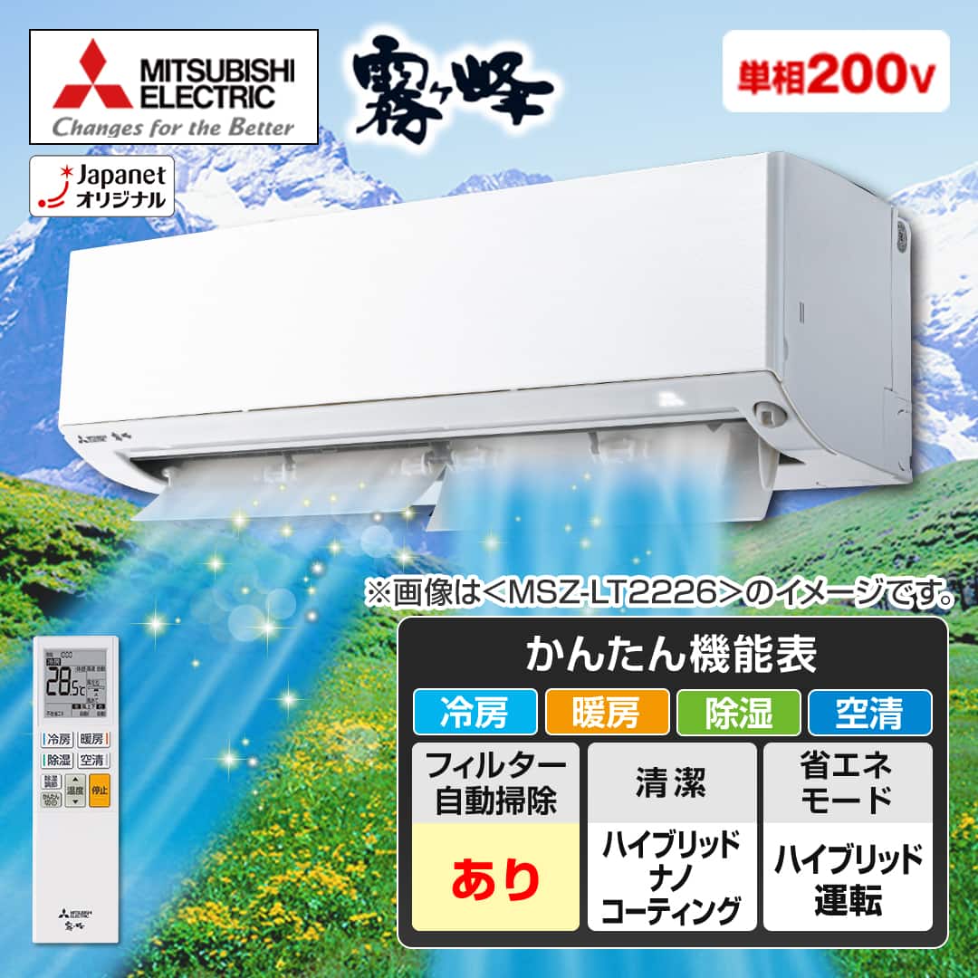 三菱 エアコン ルームエアコン 霧ヶ峰 LTシリーズ 主に18畳 ピュア
