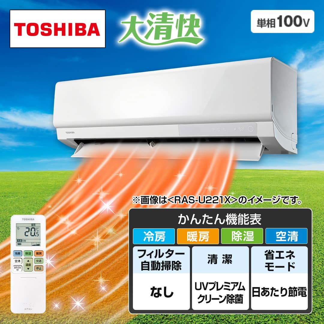東芝 エアコン エアコン 大清快 U-Xシリーズ 主に14畳 RAS-U401X(W