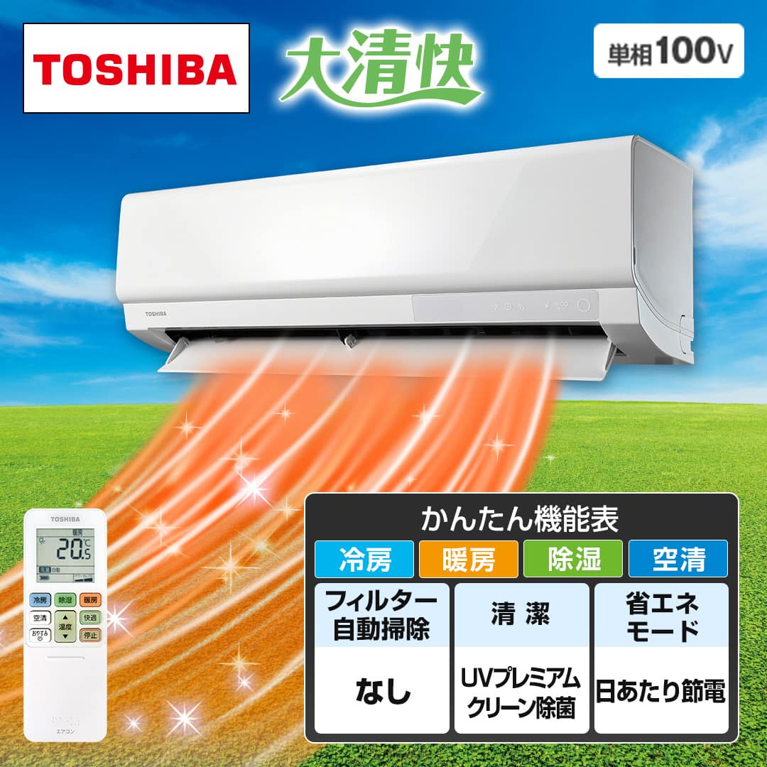 東芝 エアコン エアコン 大清快 U-Xシリーズ 主に6畳 RAS-U221X(W