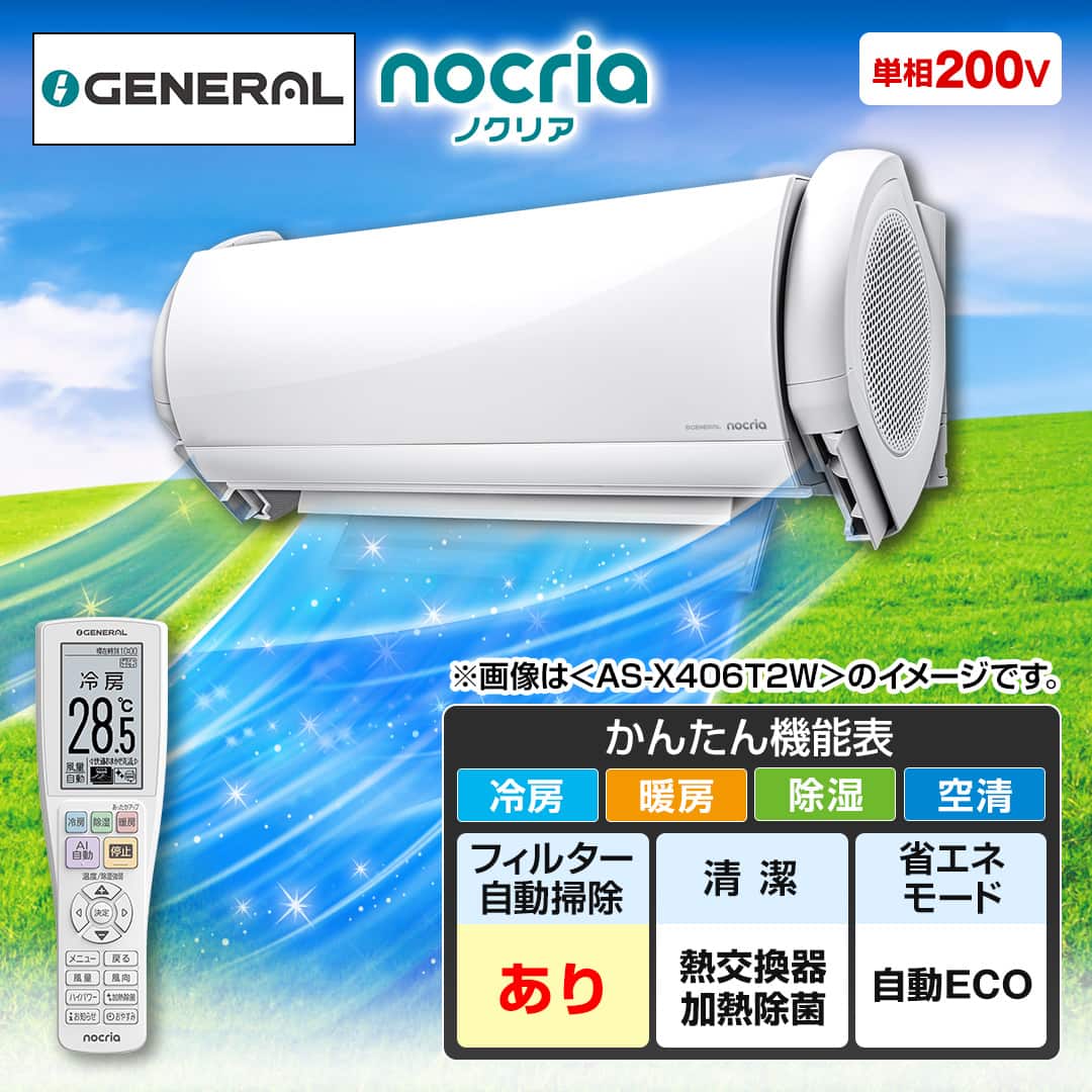 ゼネラル エアコン エアコン ノクリア Xシリーズ 主に18畳 AS-X566T2W 