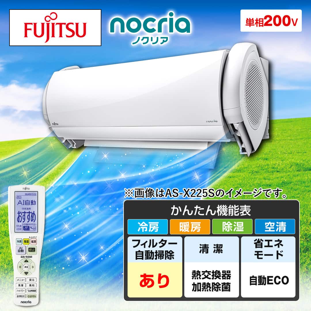 富士通ゼネラル エアコン エアコン ノクリア Xシリーズ 主に20畳 AS