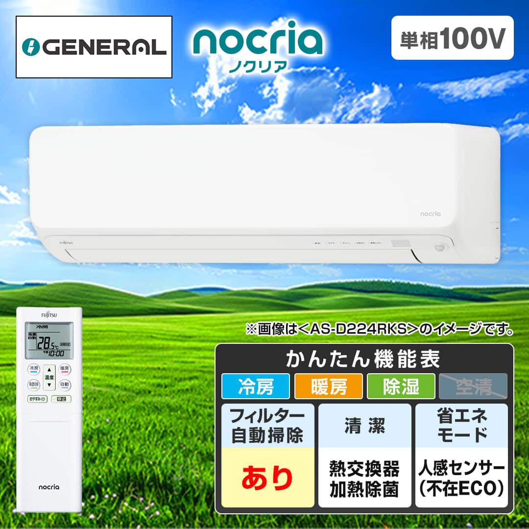 ゼネラル エアコン エアコン ノクリア D-KSシリーズ 主に10畳 AS